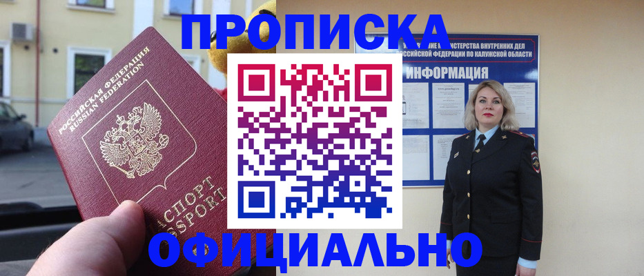 прописка для кредита в Кашире