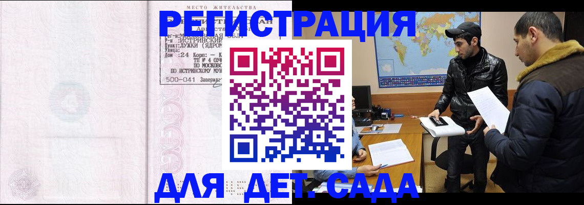 временная регистрация для школы в Кашире