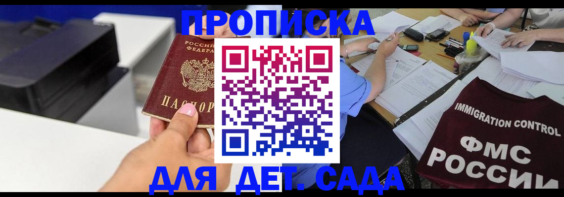 прописка для работы в Кашире