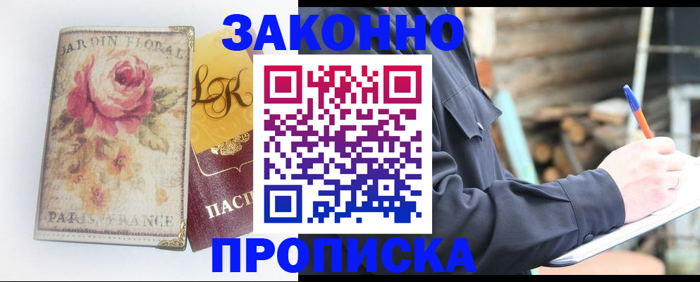 временная регистрация собственник в Кашире