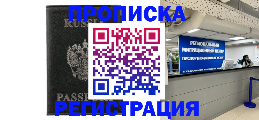 временная регистрация для школы в Кашире